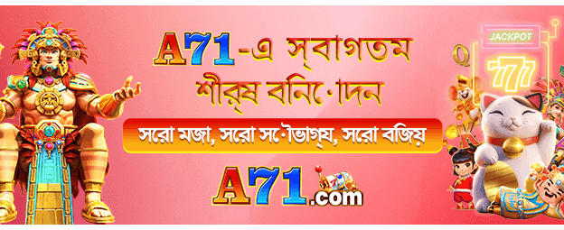 bd777login.net স্বাগতম বোনাস